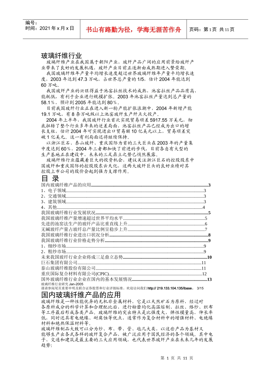 玻璃纤维行业研究分析_第1页