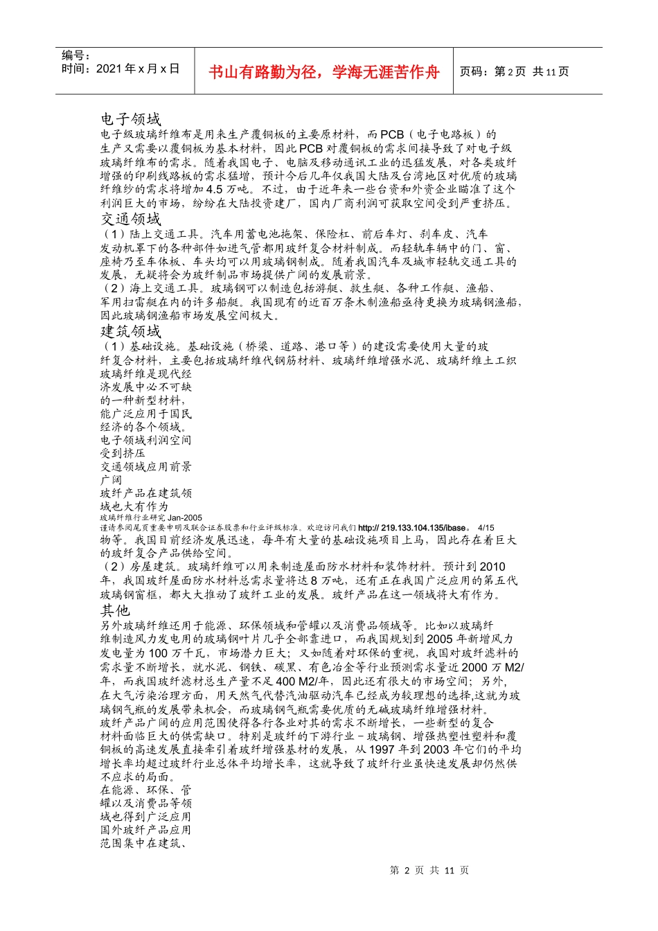 玻璃纤维行业研究分析_第2页