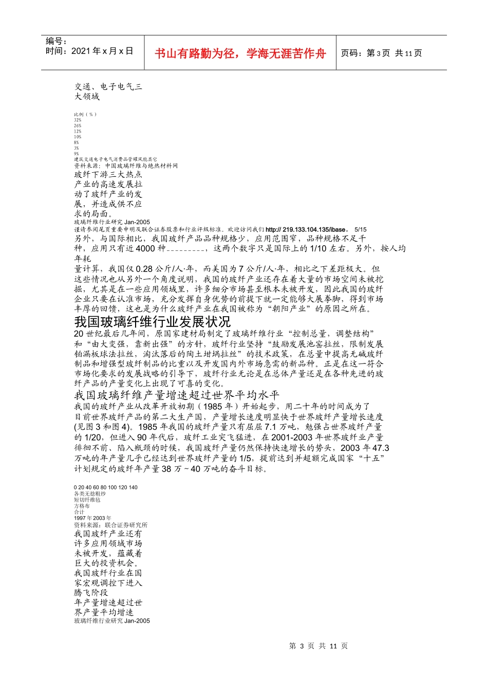 玻璃纤维行业研究分析_第3页