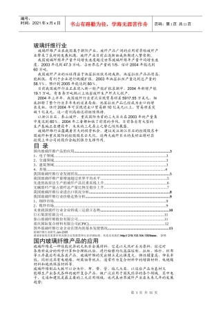 玻璃纤维行业研究分析
