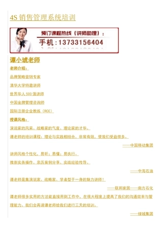 关于4S销售管理培训