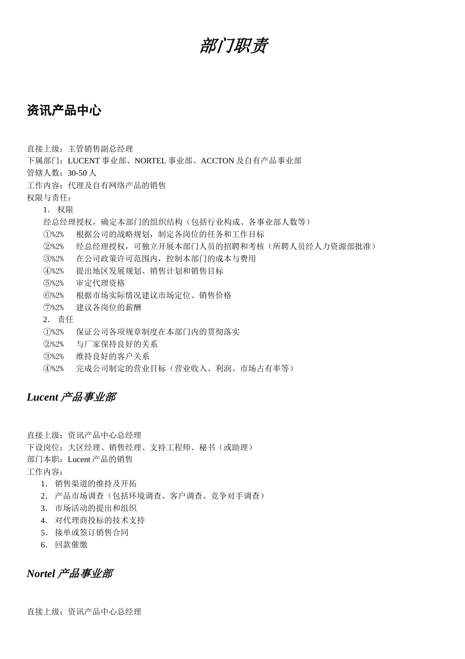 清华同方的人力资源手册_第3页