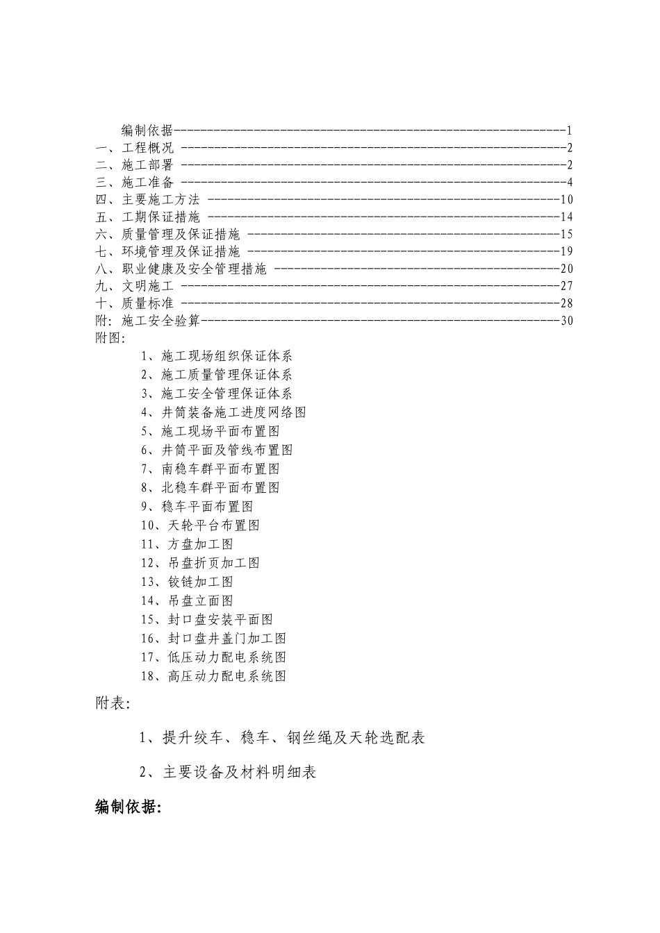 田庄新副井井筒装备施工组织设计(12月19日改后)_第2页