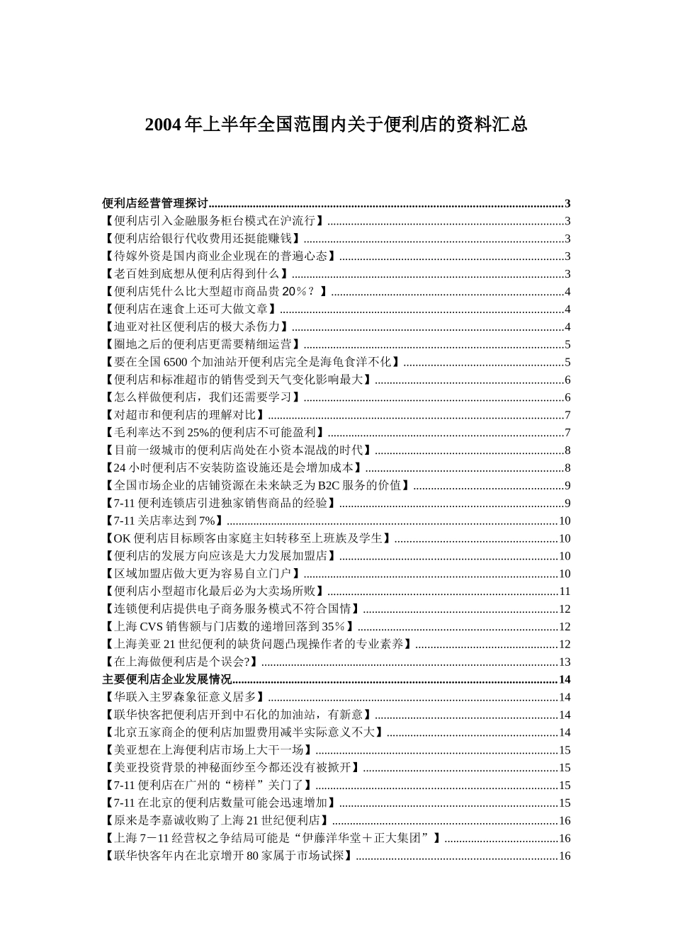 关于便利店的培训资料_第1页