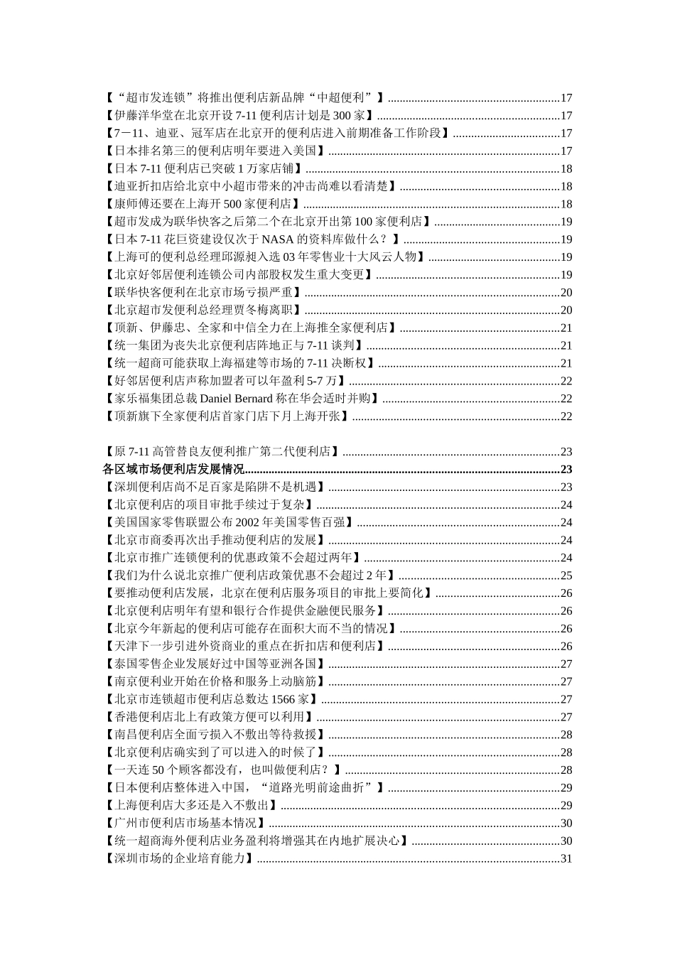 关于便利店的培训资料_第2页
