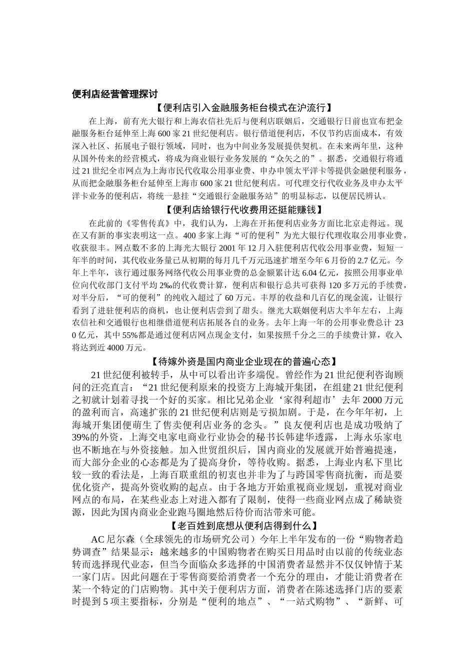 关于便利店的培训资料_第3页