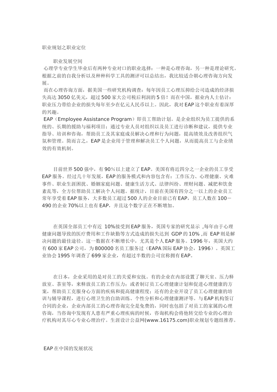 职业发展资料_第1页