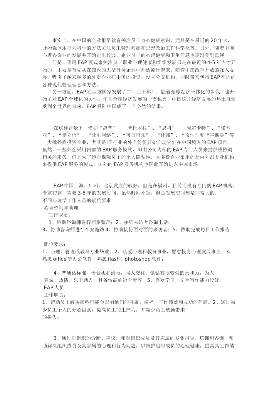 职业发展资料_第2页