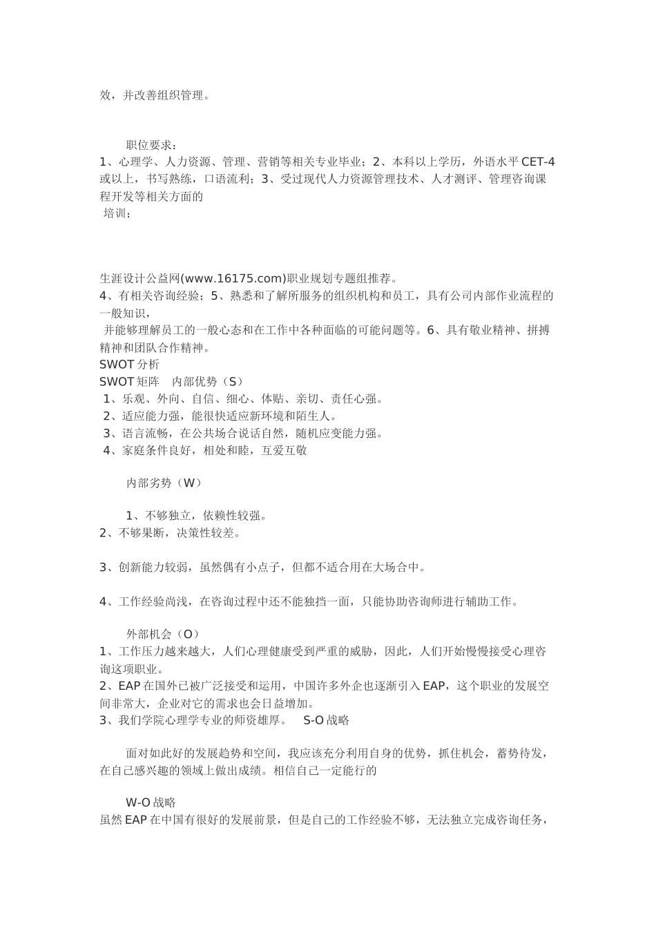 职业发展资料_第3页