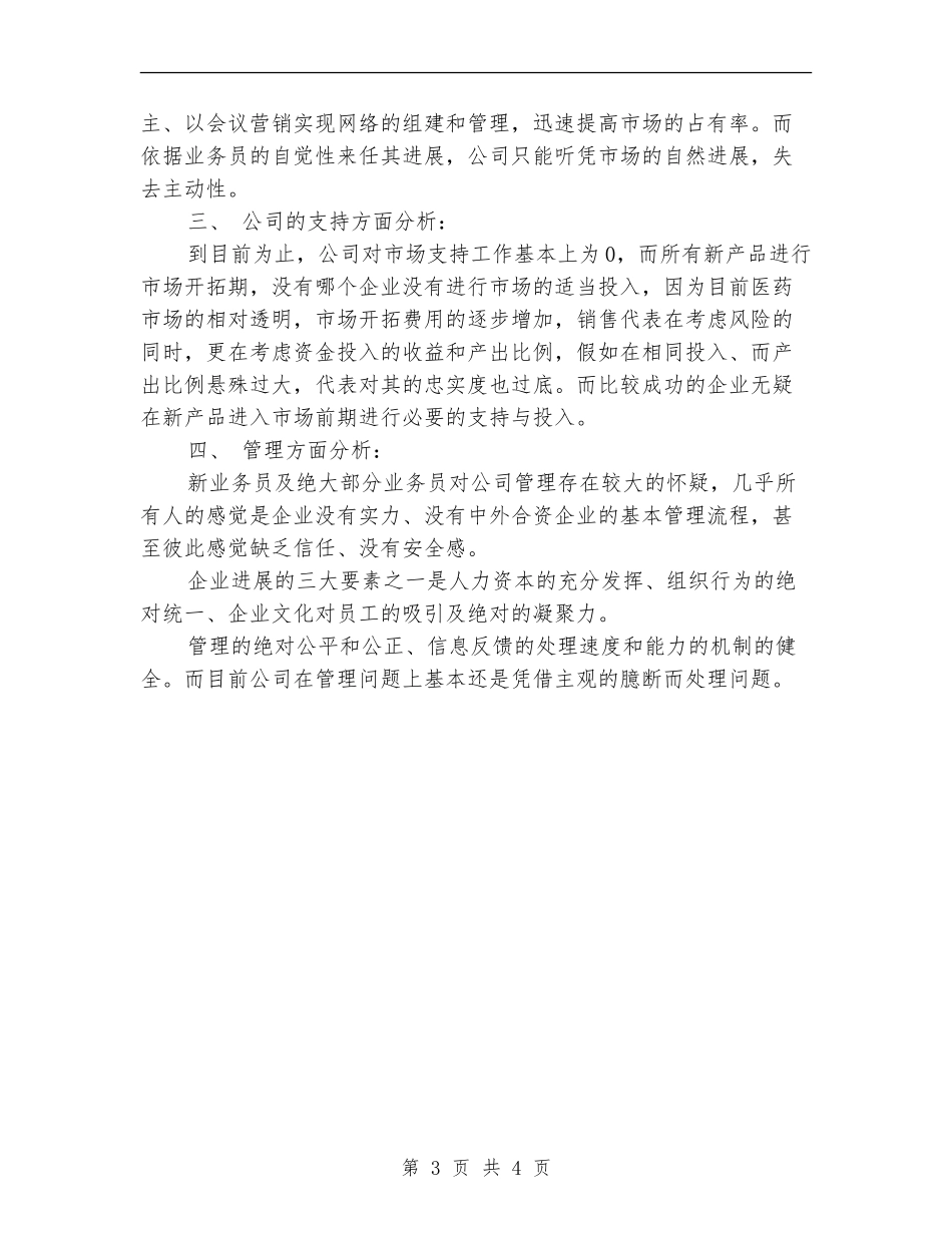 医药销售2024年工作安排范文_第3页