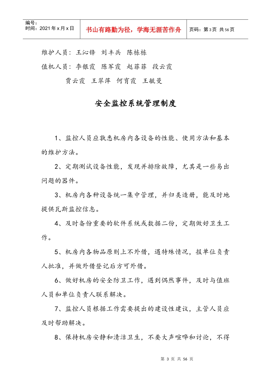 瓦斯监测监控系统管理制度_第3页