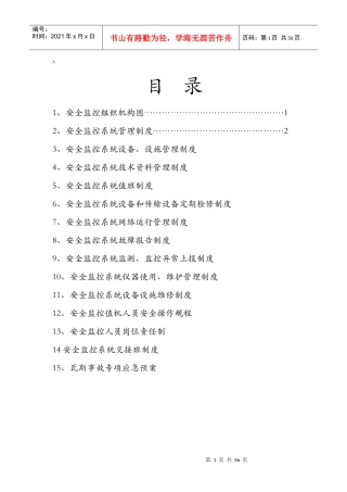 瓦斯监测监控系统管理制度