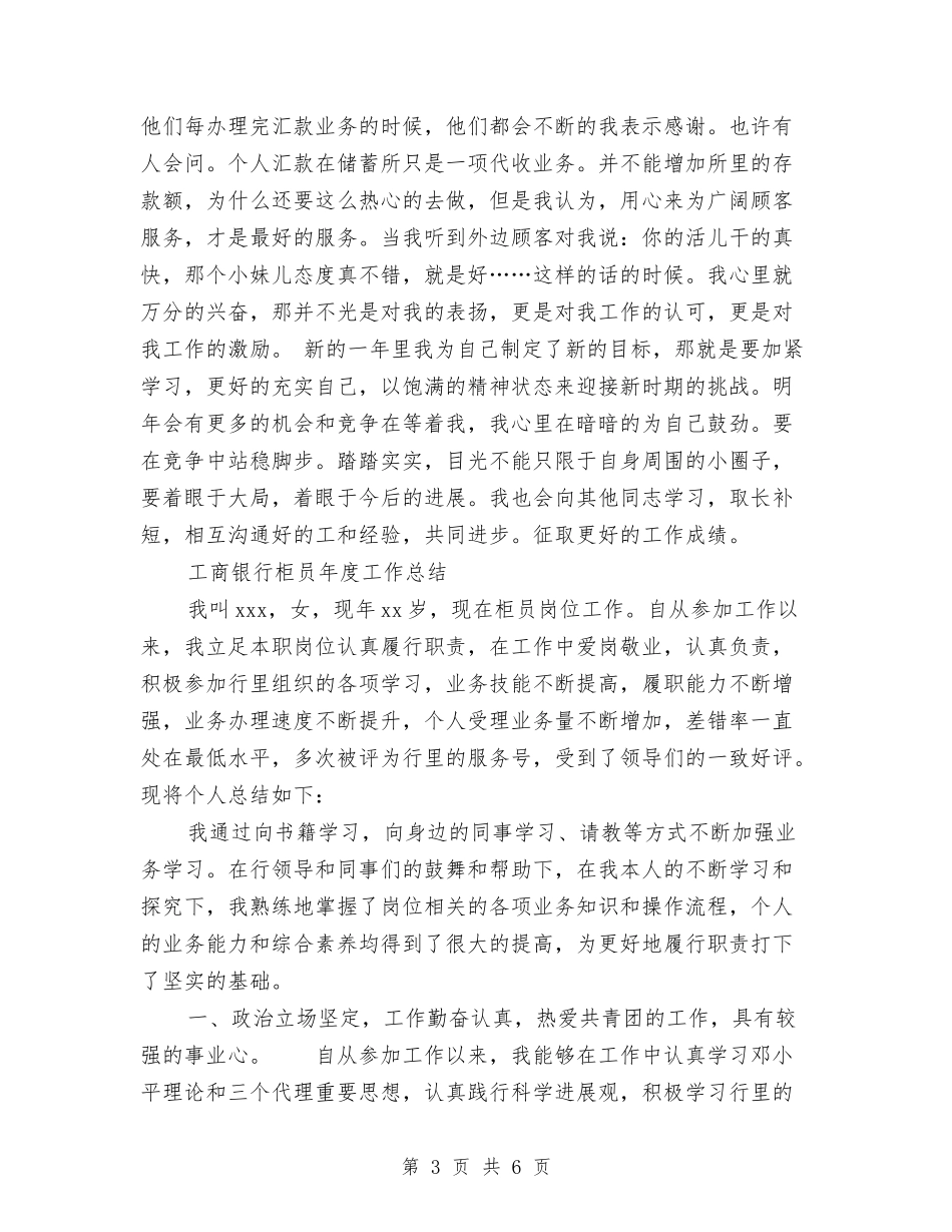 2024柜员年度工作总结4篇与2024标准的出纳岗位工作总结汇编_第3页