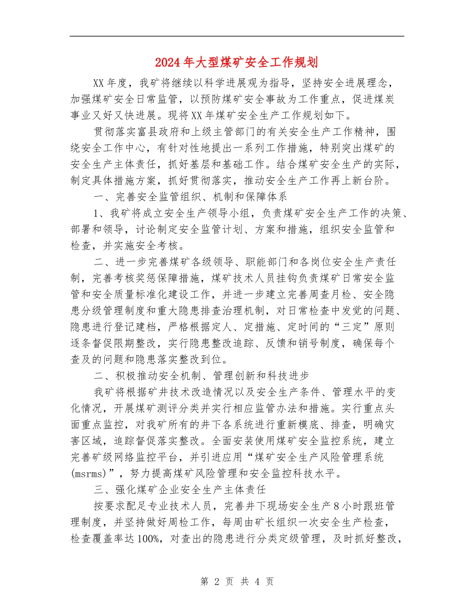 2024年大型煤矿安全工作规划_第2页