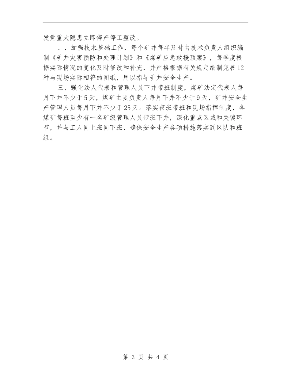2024年大型煤矿安全工作规划_第3页