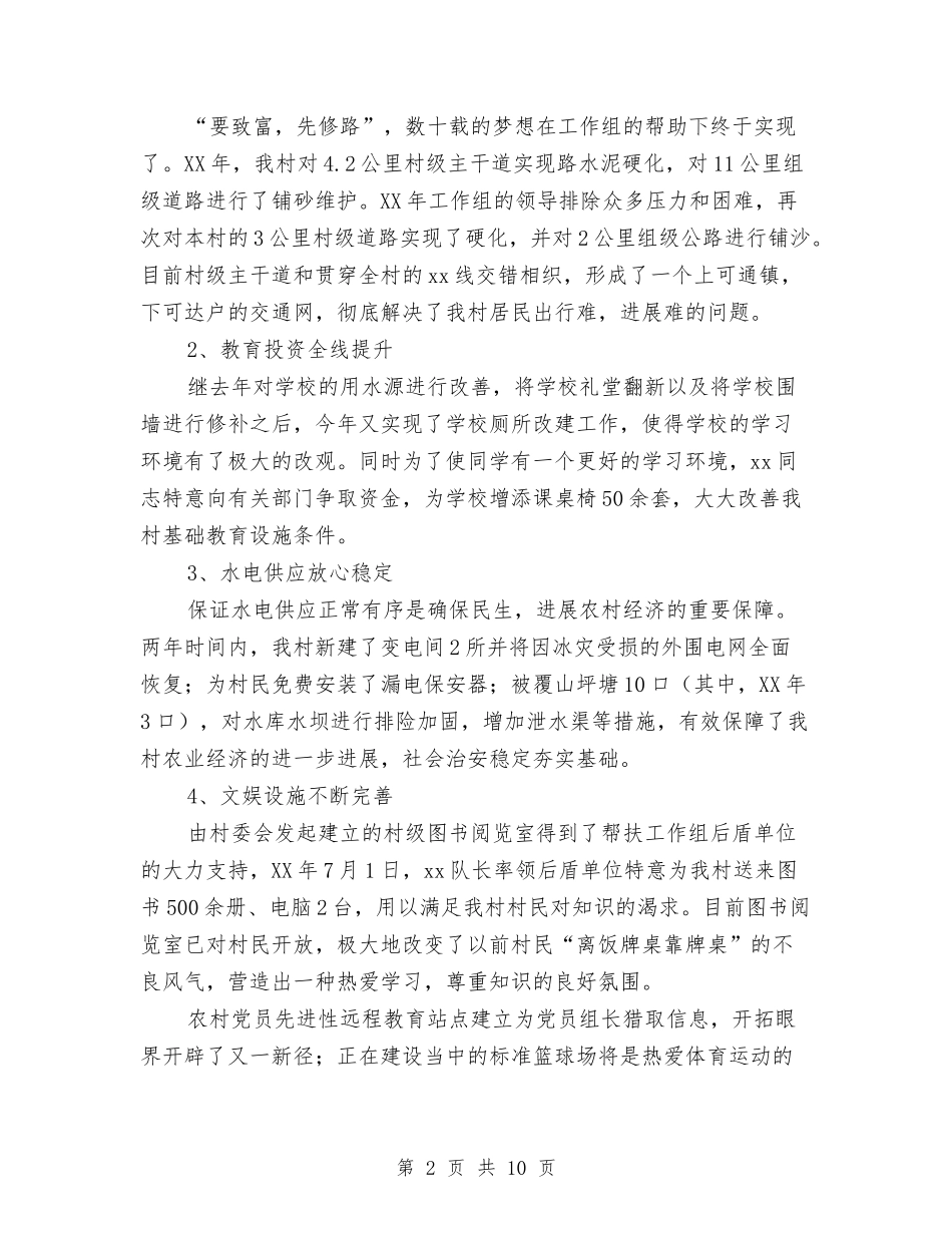2024年农村党建帮扶工作总结与2024年农村党支部工作总结汇编_第2页