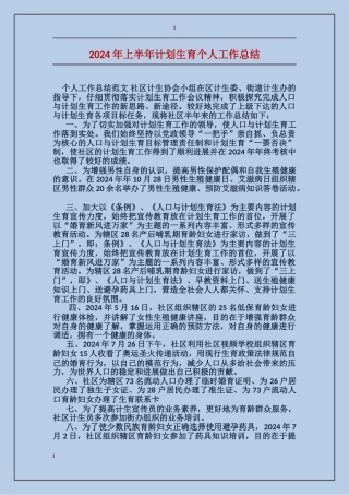 2017年上半年计划生育个人工作总结