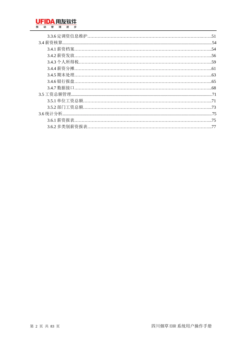 用友e-HR用户操作手册-薪资管理篇_第3页