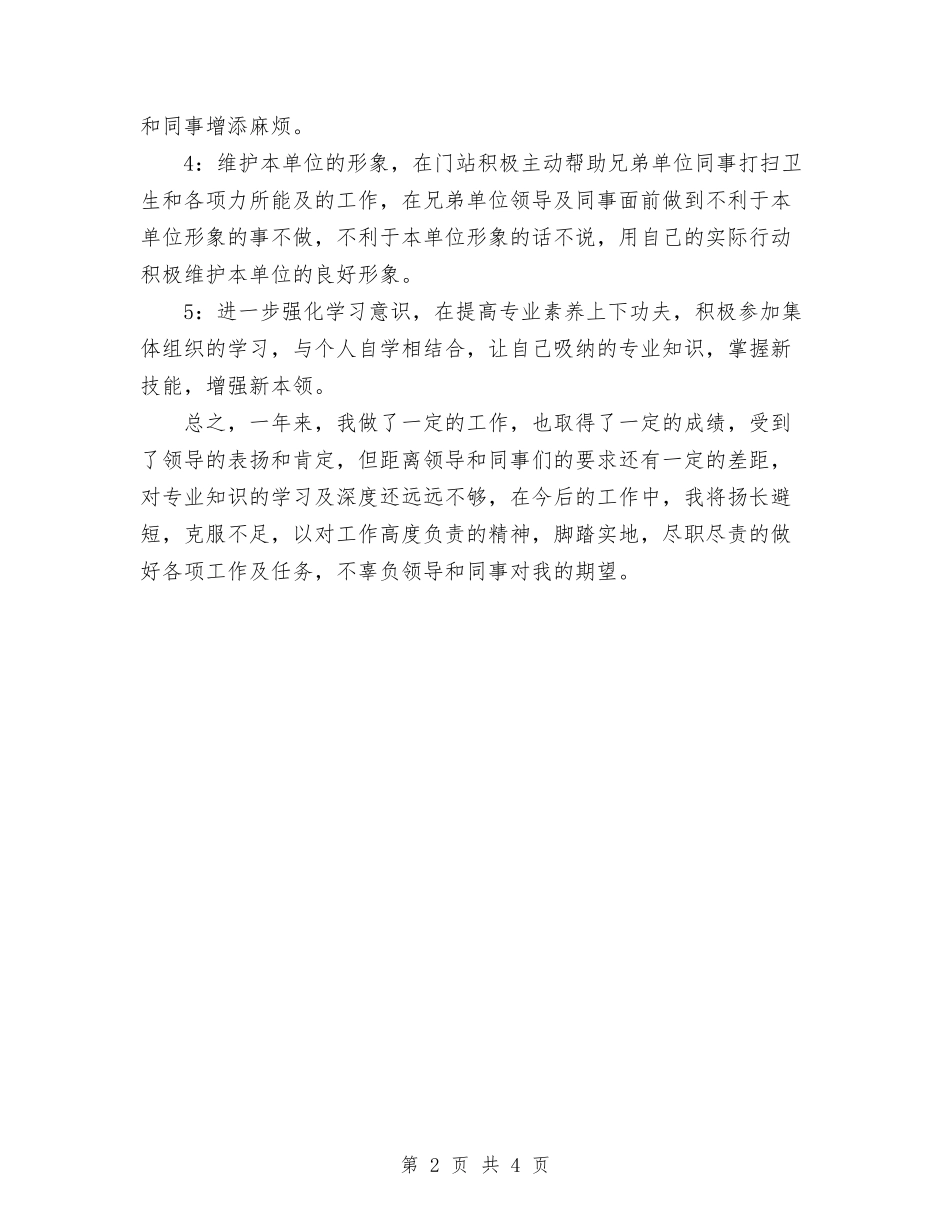 2024年输气工个人年终工作总结与2024年输气工个人年终总结汇编_第2页