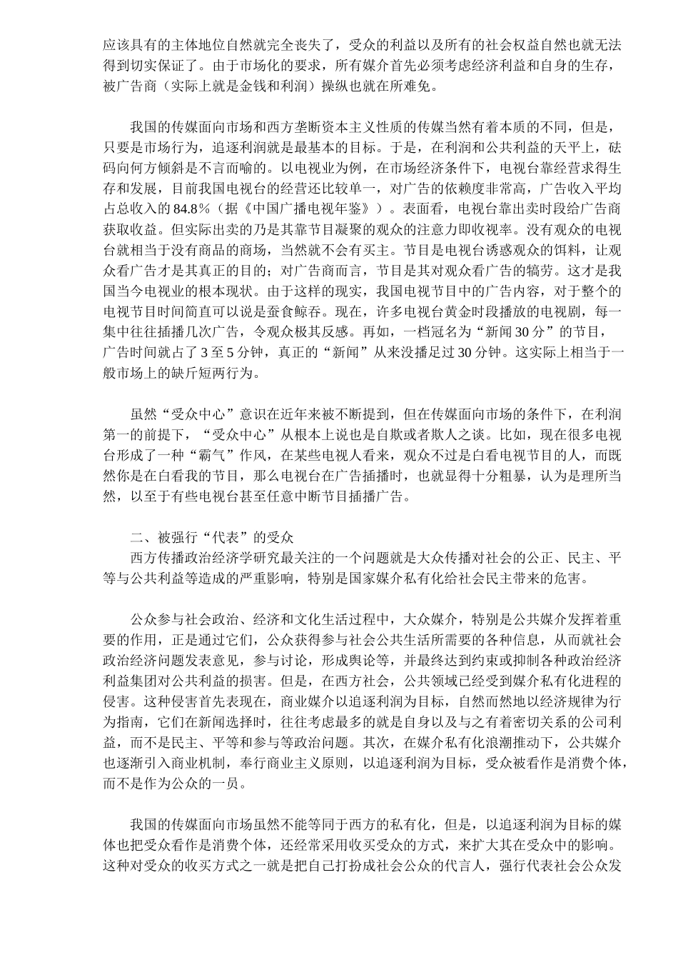 传媒市场化对受众的威胁得到的一些启示_第2页