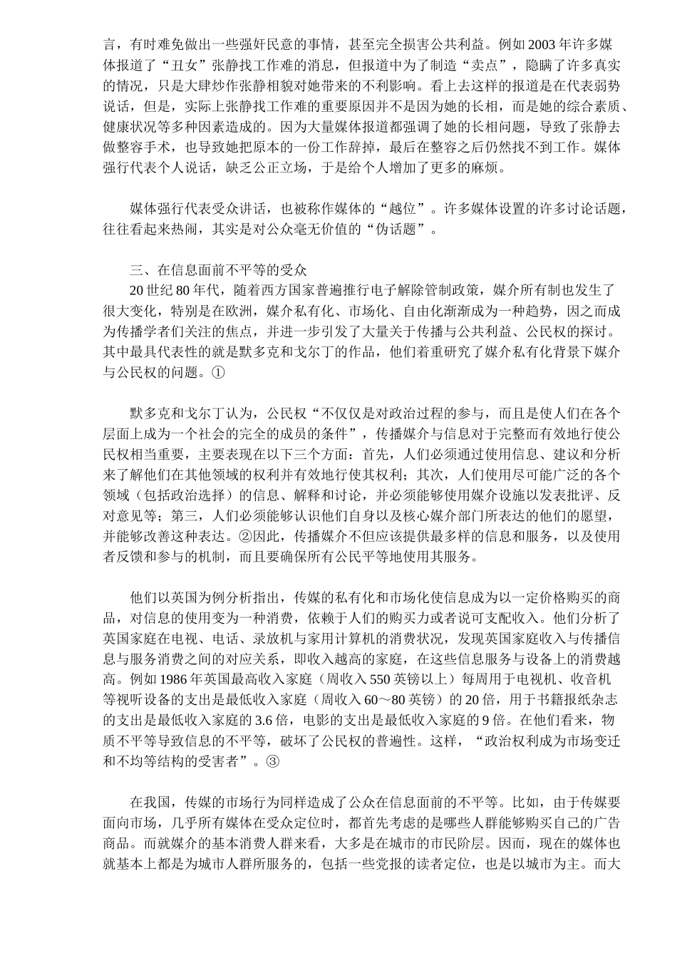 传媒市场化对受众的威胁得到的一些启示_第3页