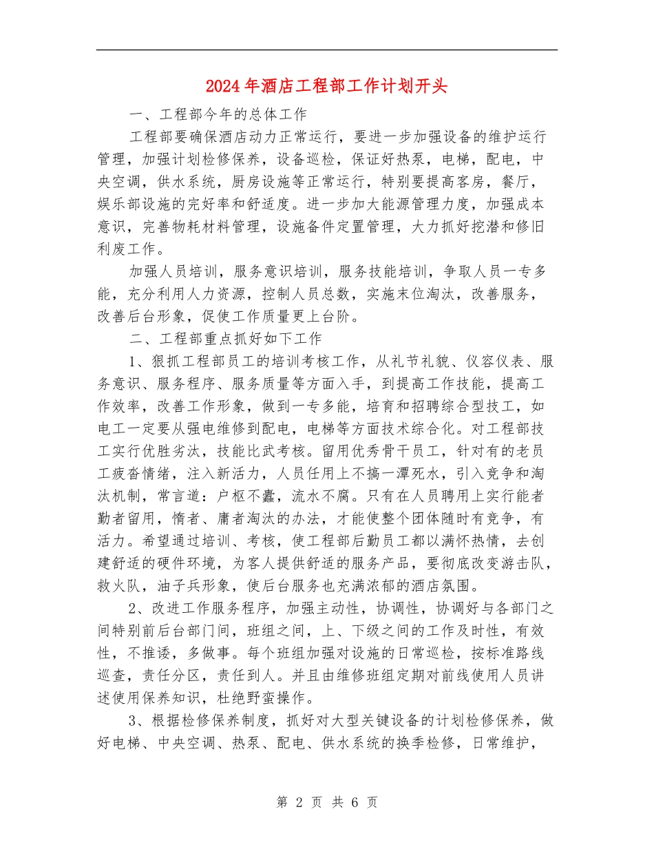 2024年酒店工程部工作计划开头_第2页