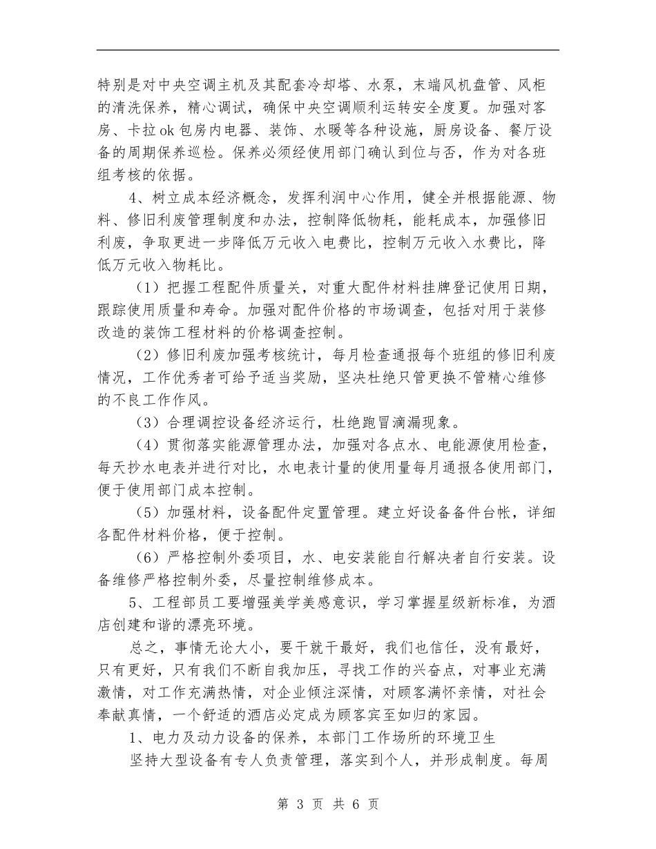 2024年酒店工程部工作计划开头_第3页
