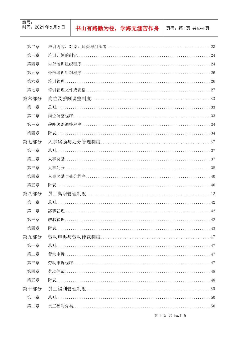 现代企业人力资源管理制度(适用金融行业、上市公司)_第2页