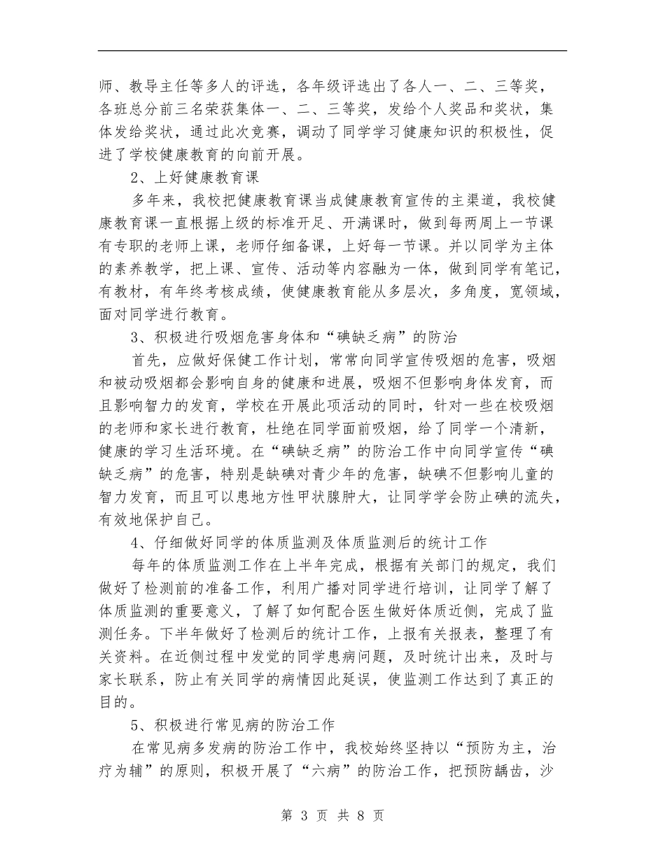 保健工作个人年度总结_第3页