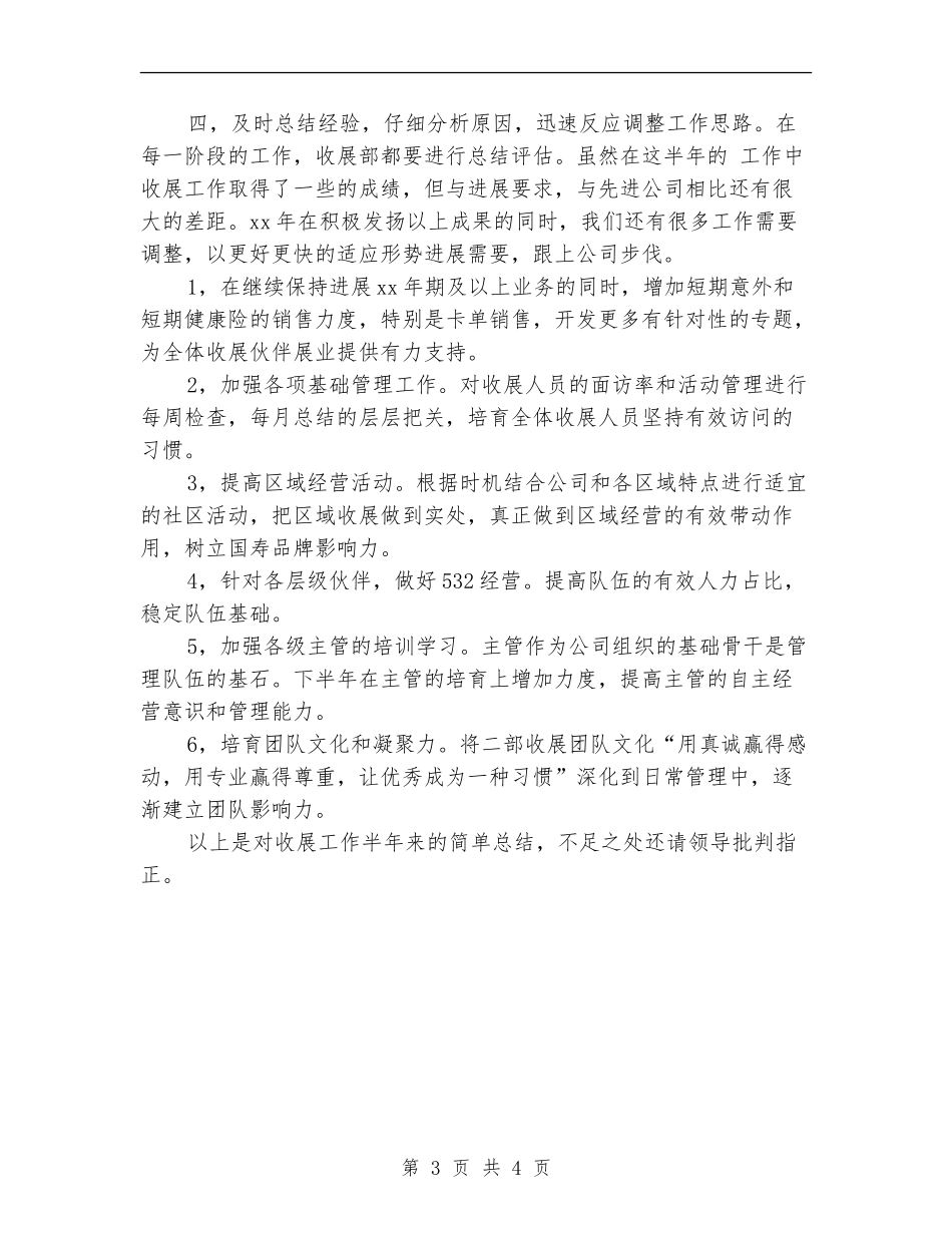 保险公司内勤2024年度工作总结_第3页