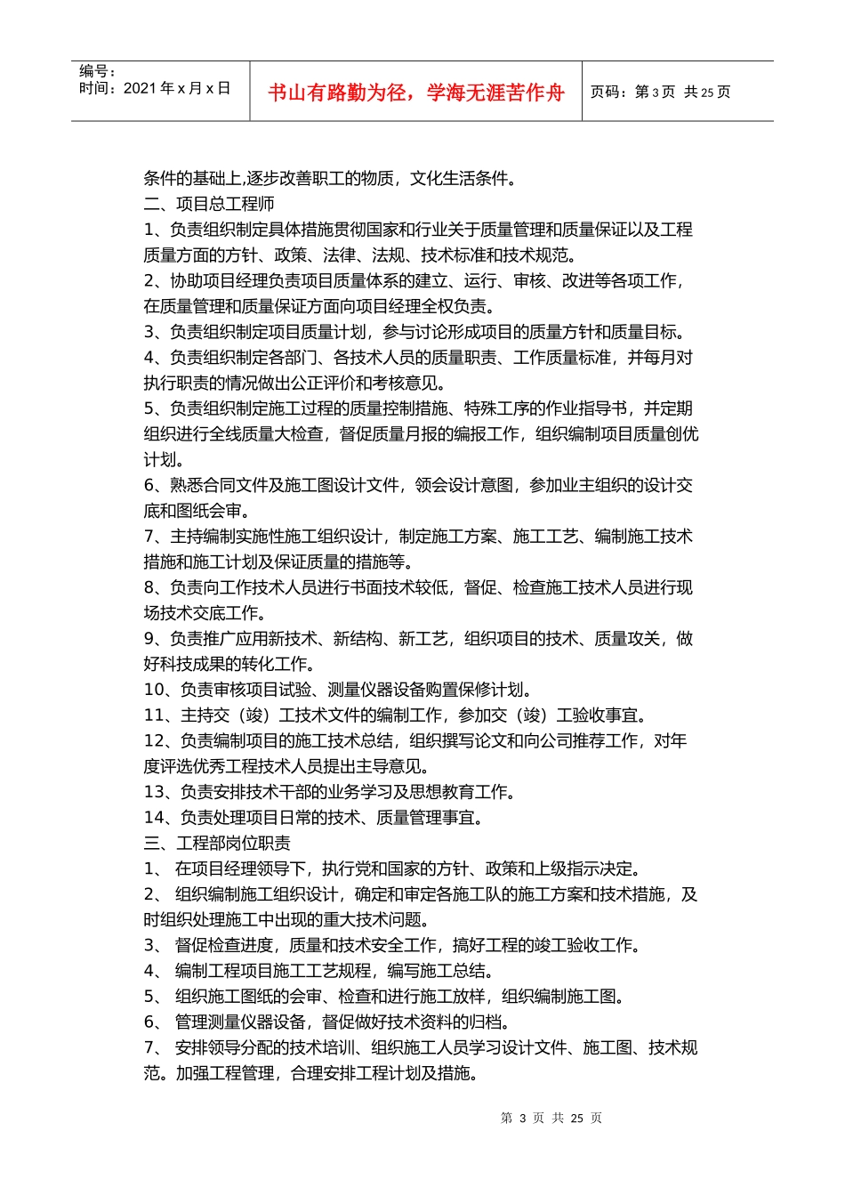 现代高速公路工程施工管理制度_第3页