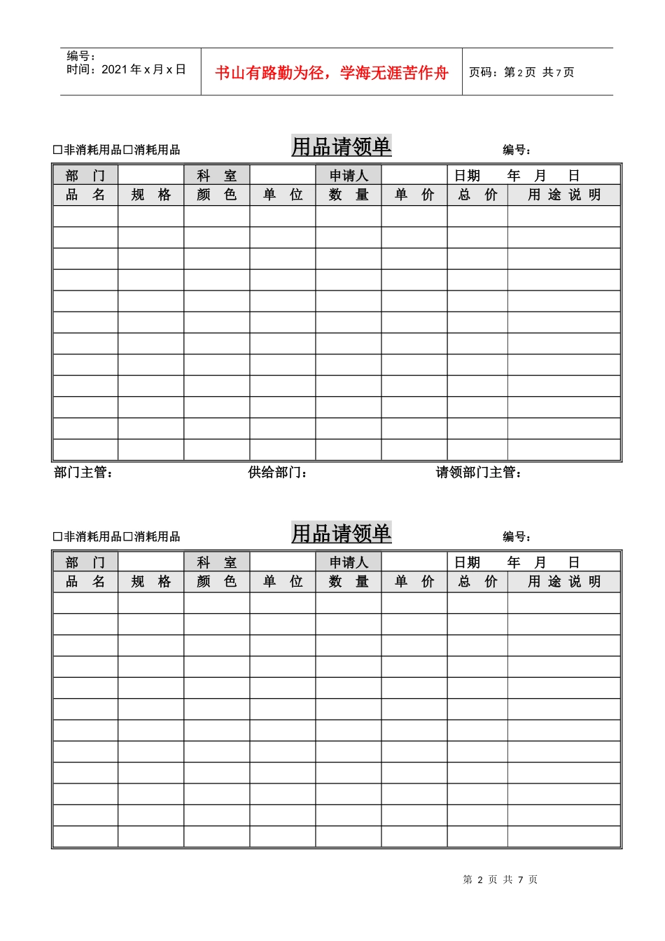 用品申请管理流程_第2页