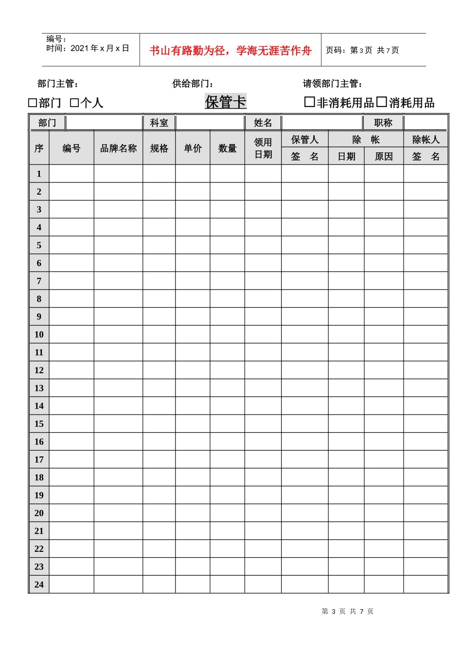 用品申请管理流程_第3页