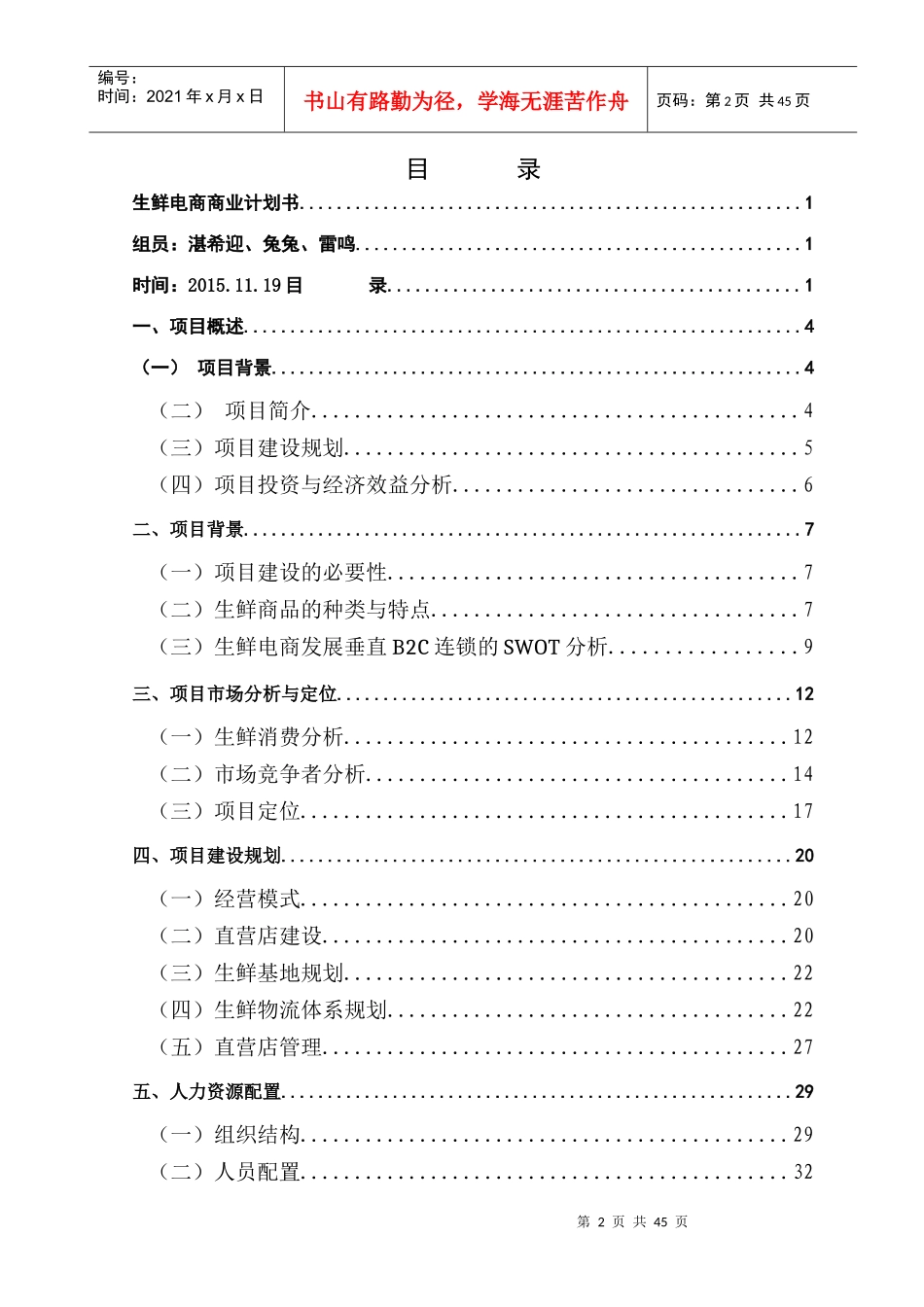 生鲜电商商业计划书_第2页