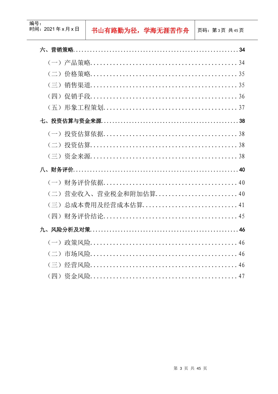 生鲜电商商业计划书_第3页