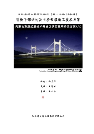 东胜景观大桥第三标段下部结构施工方案(悬索桥)