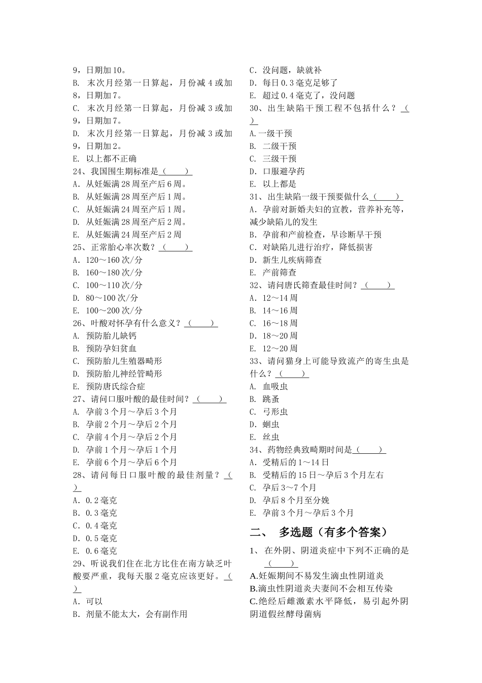 生殖健康咨询师资格考试题型练习_第3页