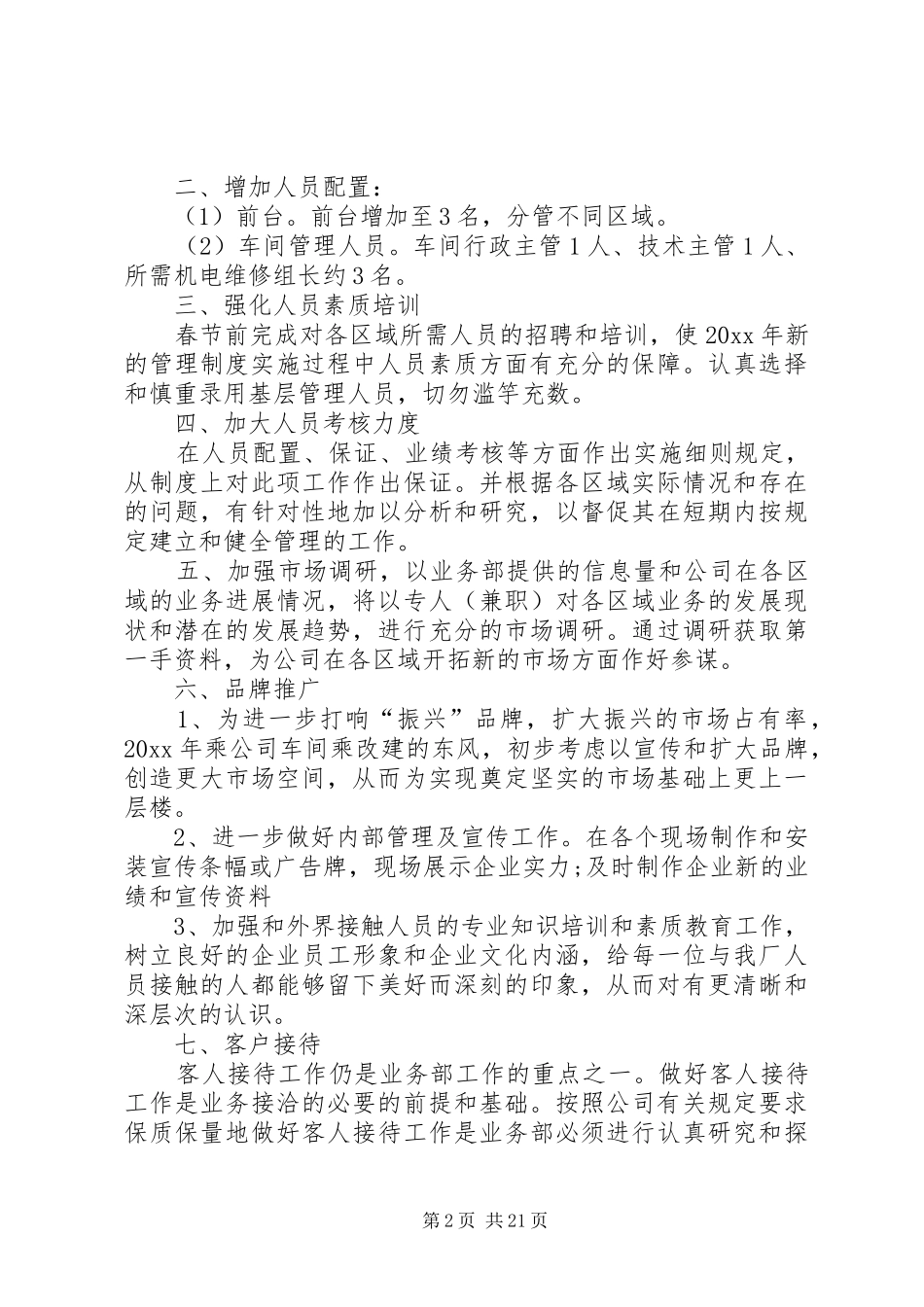 个人季度工作计划_第2页