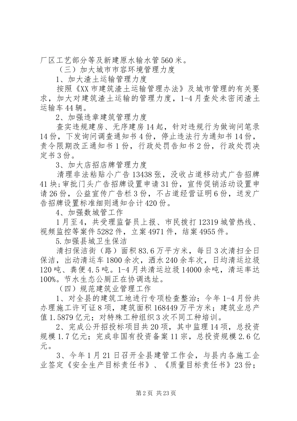 规划建设工作总结模板4篇_第2页