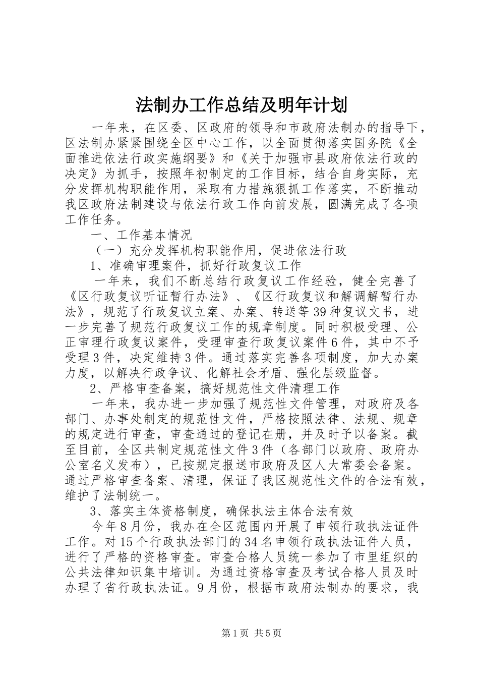 法制办工作总结及明年计划_第1页