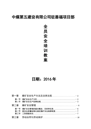 某建设有限公司全员培训教案