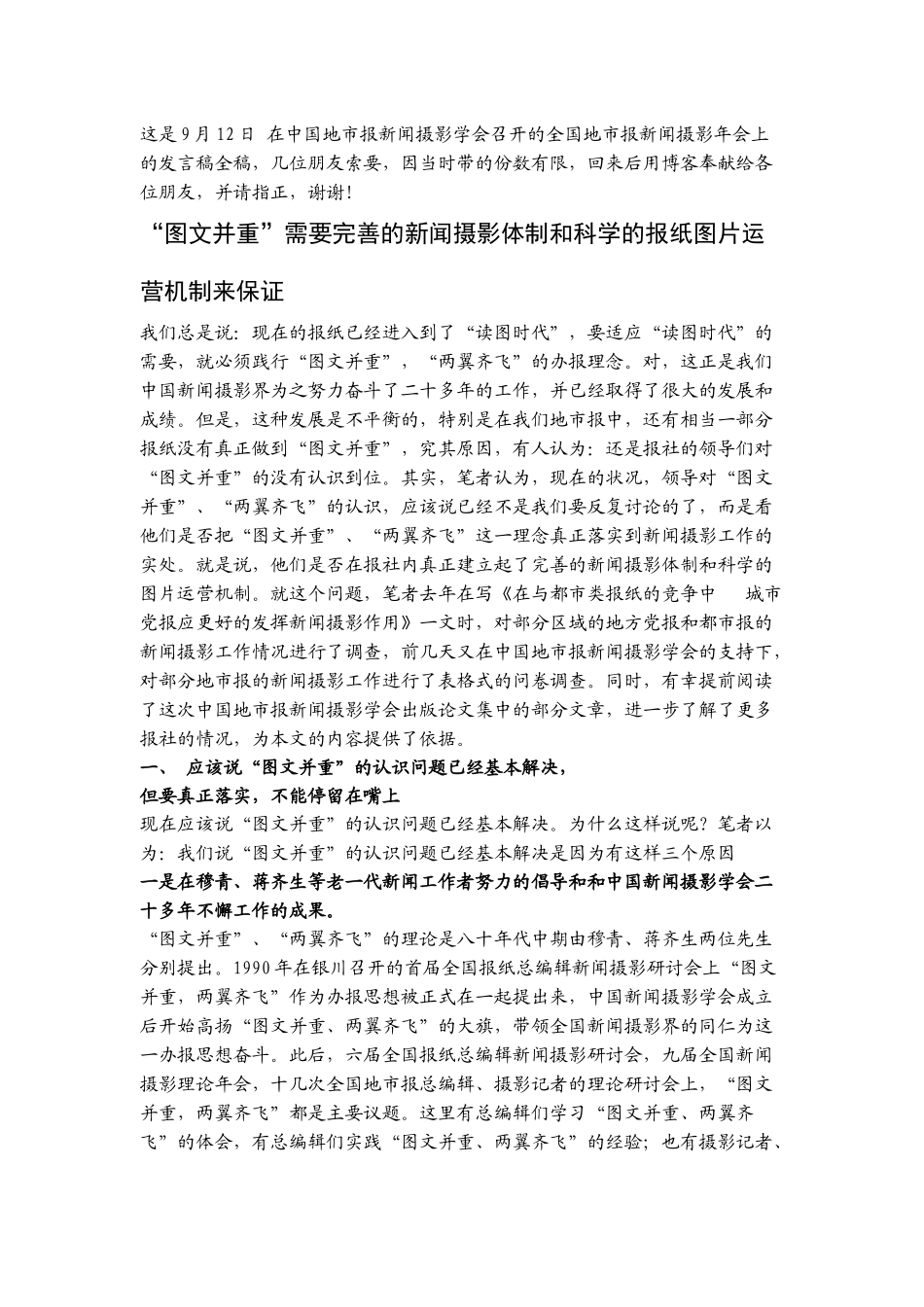 不同体裁新闻摄影的探讨_第1页