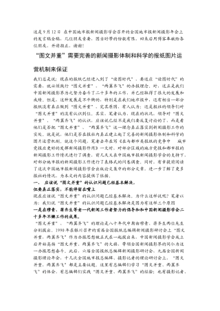 不同体裁新闻摄影的探讨