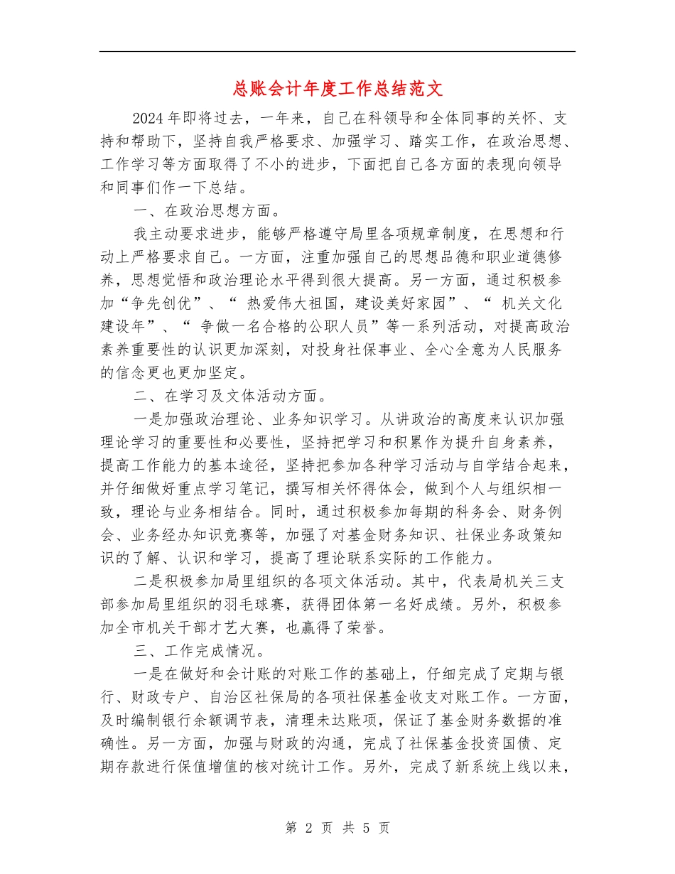 总账会计年度工作总结范文_第2页