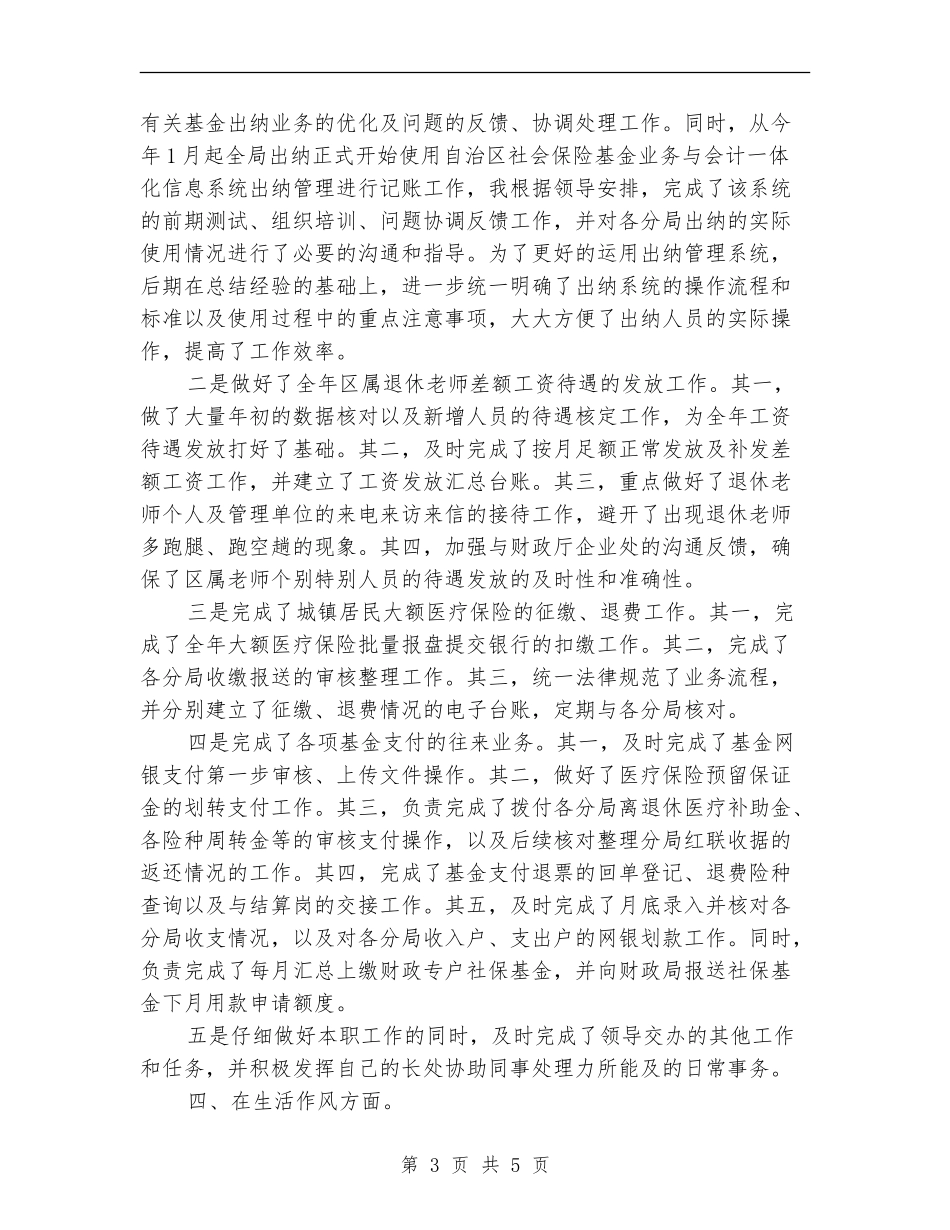 总账会计年度工作总结范文_第3页