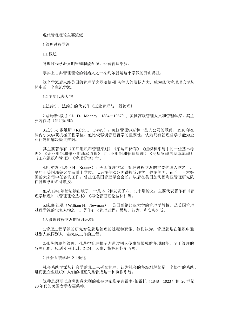现代管理理论的主要流派_第1页