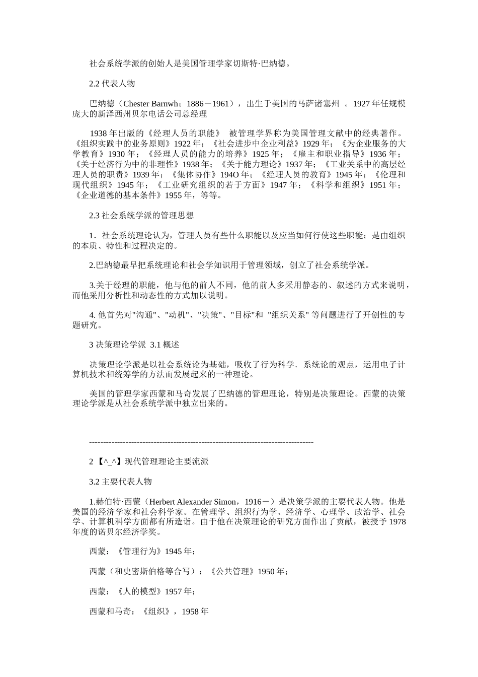 现代管理理论的主要流派_第2页