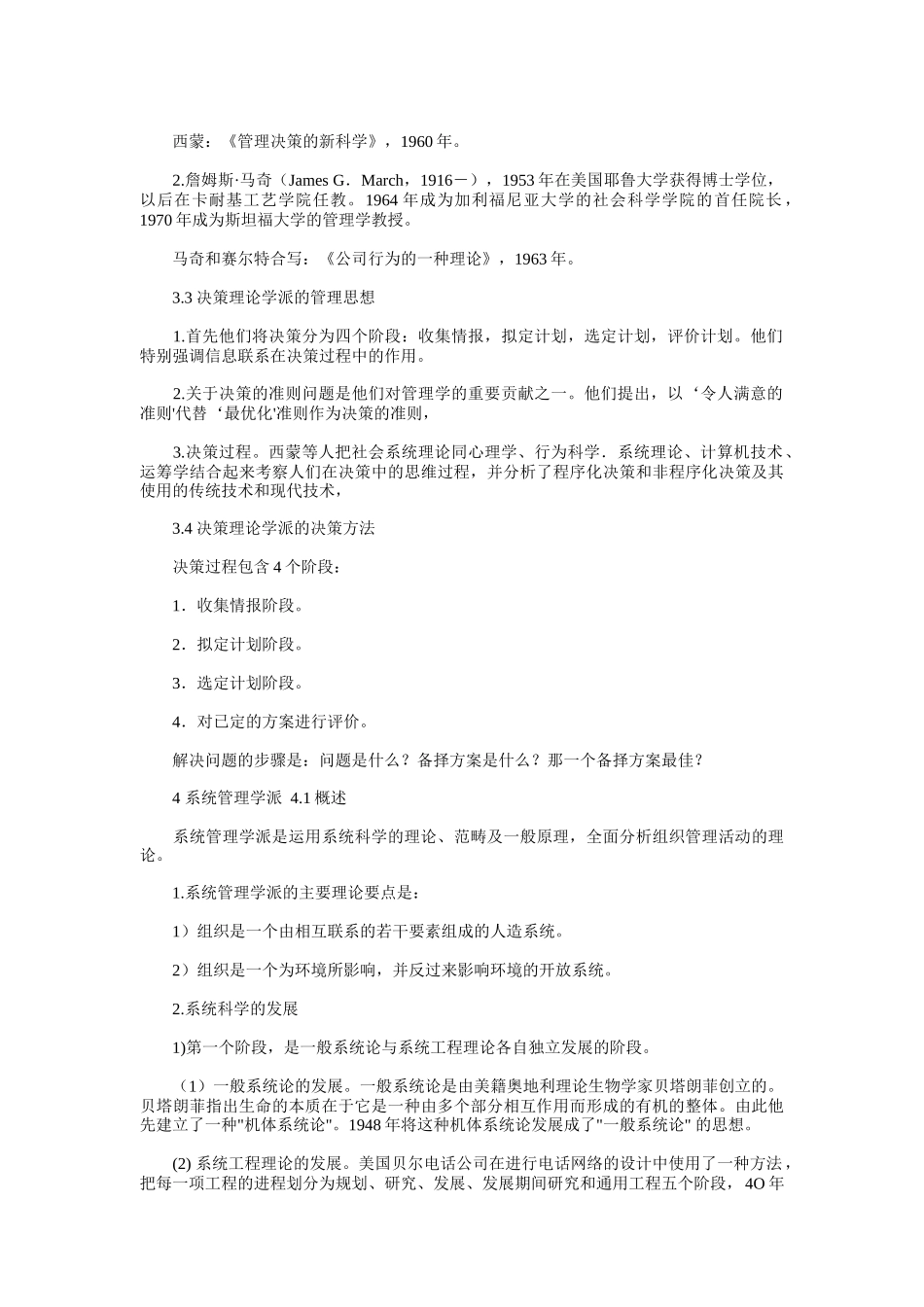 现代管理理论的主要流派_第3页