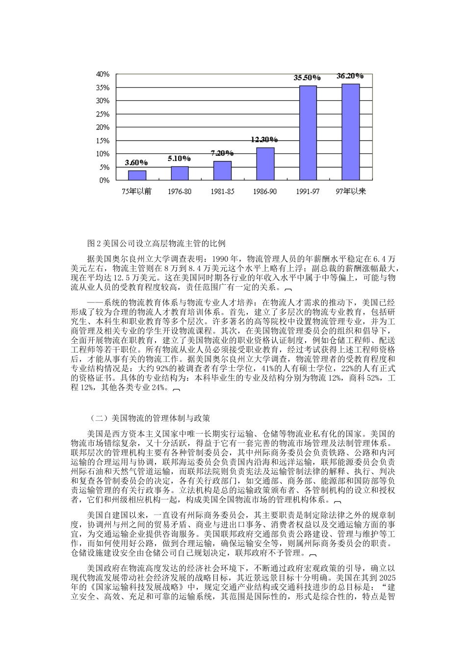 现代物流发展的国际趋势（DOC 14页）_第3页