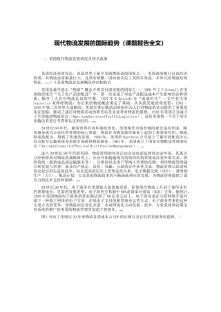 现代物流发展的国际趋势（DOC 14页）